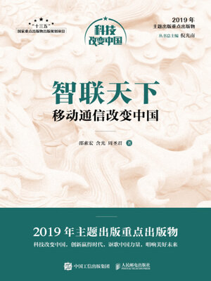 cover image of 智联天下